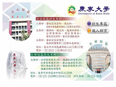 私立康宁医护暨管理专科学校