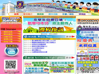 圣公会圣约翰小学