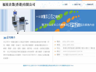 福星企业（香港）有限公司