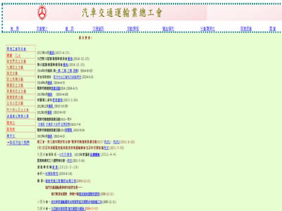 汽车交通运输业总工会