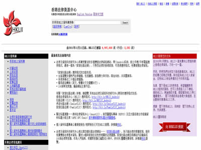 香港法律资讯中心