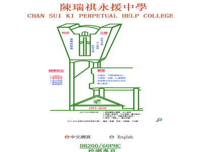 澳门陈瑞祺永援中学