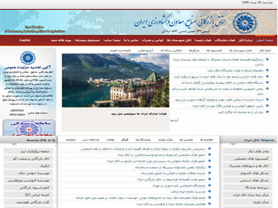 伊朗商业、工业、矿业和农业商会
