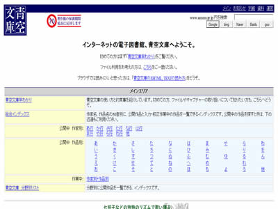 青空文库