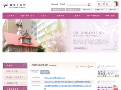 藤女子大学