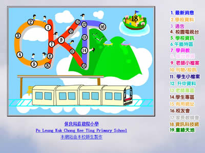 保良局庄启程小学