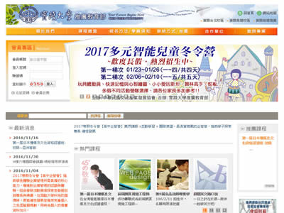 实践大学进修暨推广教育部