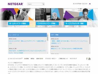 Netgear日本