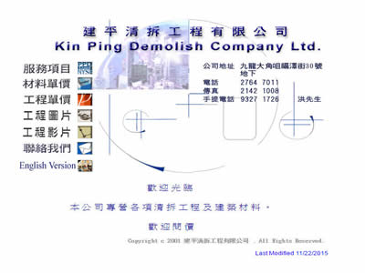 建平清拆工程有限公司