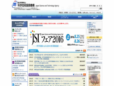 日本科学技术振兴遥