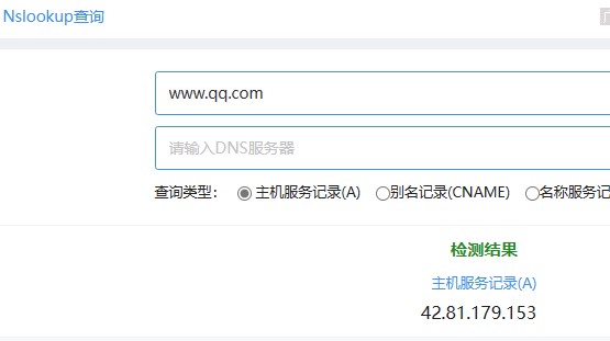 nslookup查询