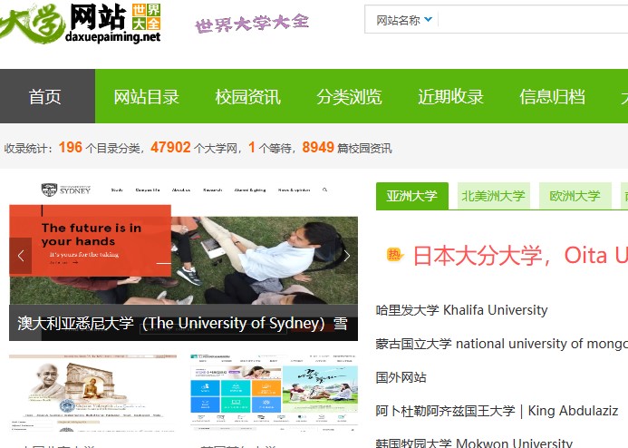 大学网站