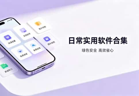 超实用免费动漫观看APP及日常宝藏软件合集